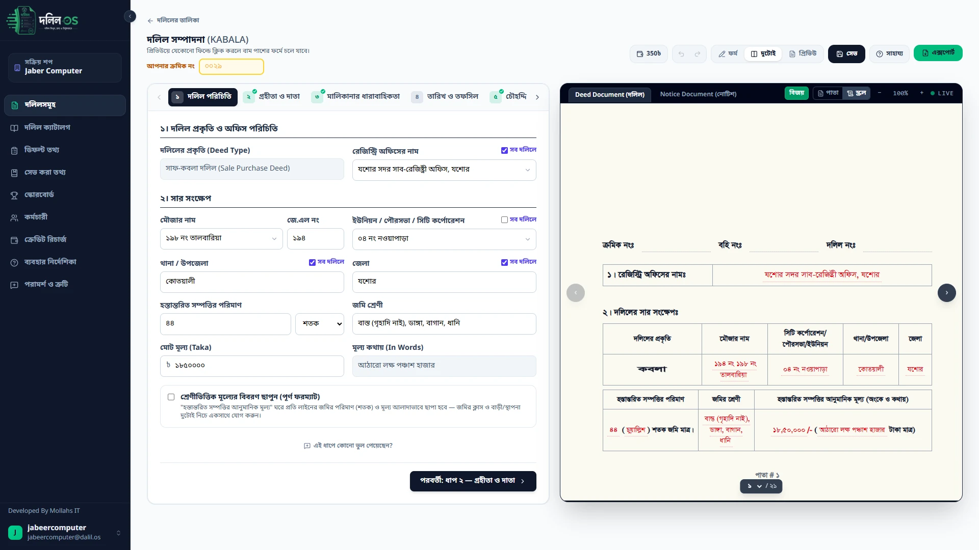 Dalil OS app screen